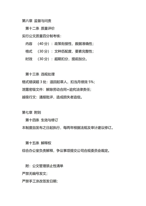 通用公文管理制度