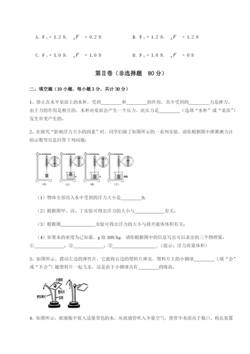 滚动提升练习四川绵阳南山中学双语学校物理八年级下册期末考试难点解析B卷（详解版）.docx