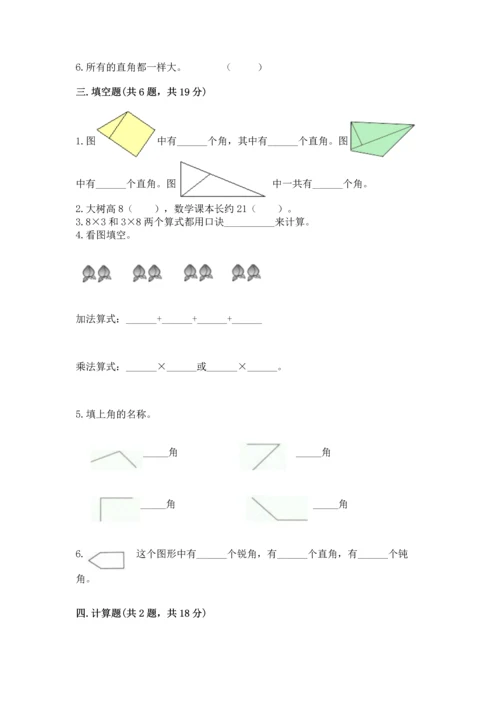 人教版二年级上册数学期末测试卷含解析答案.docx