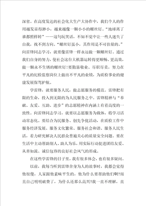学雷锋心得体会3