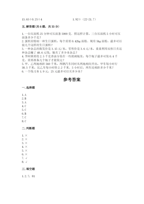 人教版五年级上册数学期中测试卷（培优）.docx