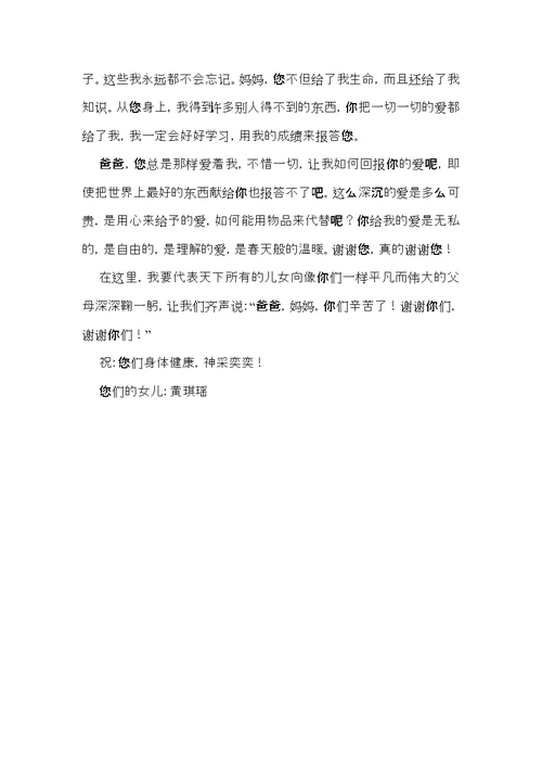 给父母感谢信集合6篇