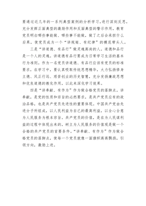 亮身份树形象做表率学习心得.docx