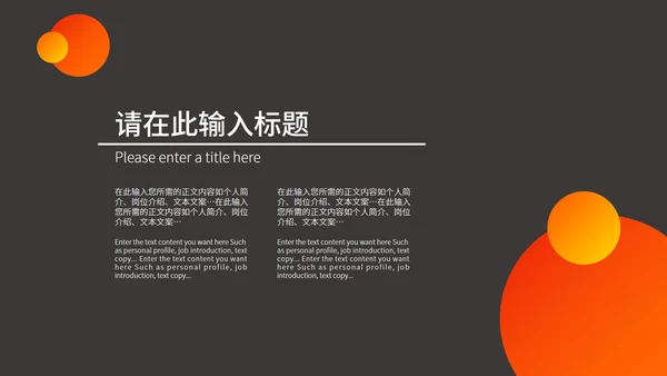 黑色扁平风商务职场总结汇报PPT模板
