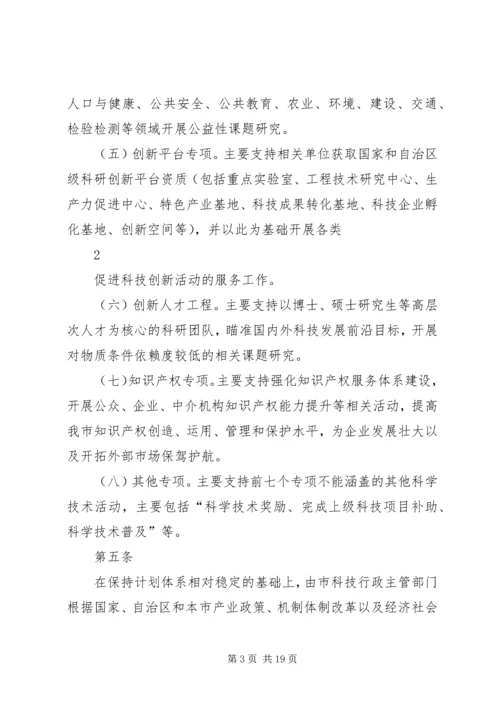 番禺区科技计划项目管理办法 (4).docx