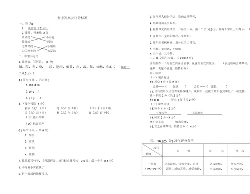 部编版三年级上册语文试题期中试卷(含答案)(2019最新)