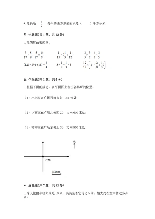 人教版六年级上册数学期末测试卷带答案（a卷）.docx