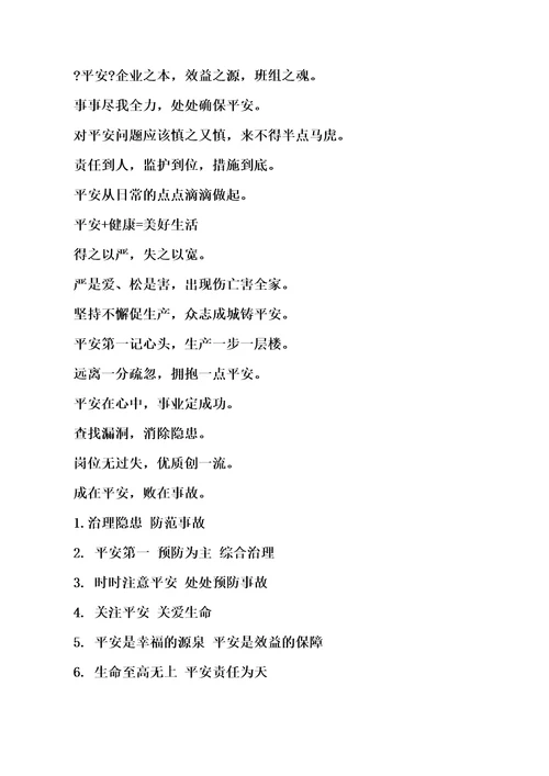最新安全作文之公交车安全标语