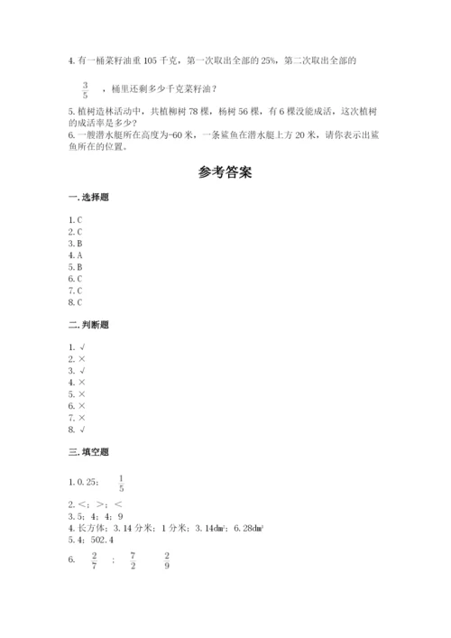 小升初六年级期末试卷含答案【精练】.docx