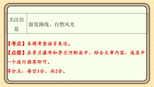 统编版语文四年级上册主题五　祖国风光 阅读与写作指导课件