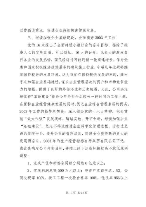 在公司首届三次职代会上的工作报告(1).docx