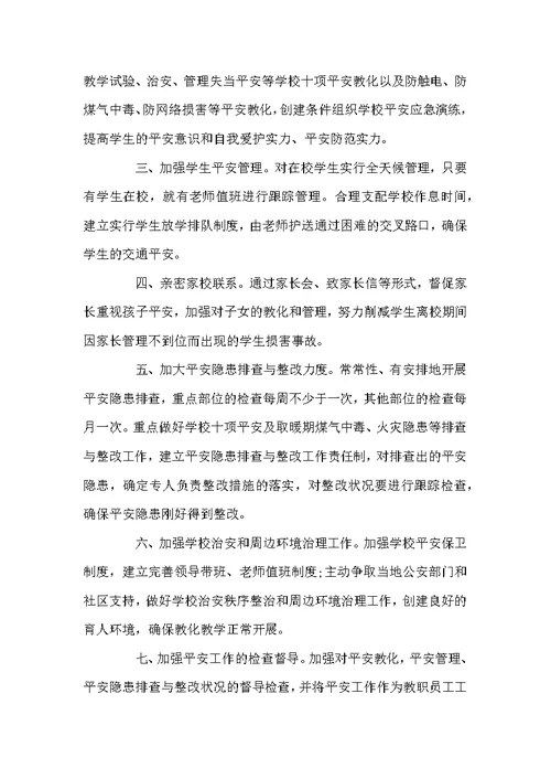 学校安全承诺书范文3篇