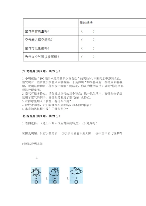 教科版小学三年级上册科学期末测试卷【最新】.docx