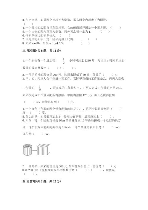 小学六年级下册数学期末卷（易错题）.docx