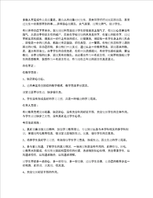 语文教师述职报告范例推荐共8876字