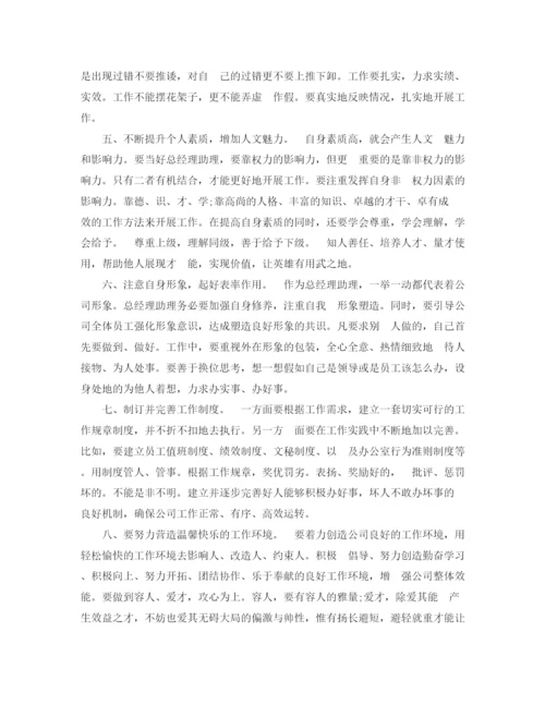 精编之年度总裁助理工作总结范文.docx