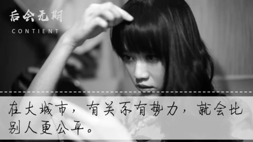 影视作品后会无期伤心旁白通用PPT影集