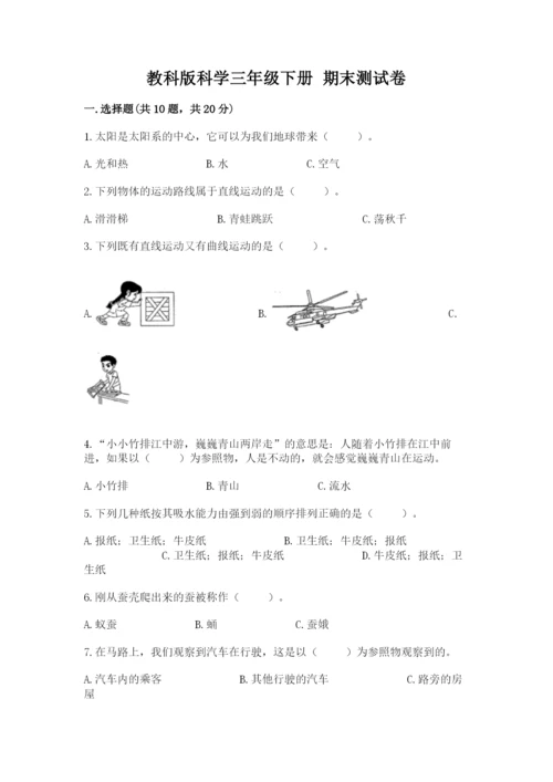 教科版科学三年级下册 期末测试卷带答案（模拟题）.docx