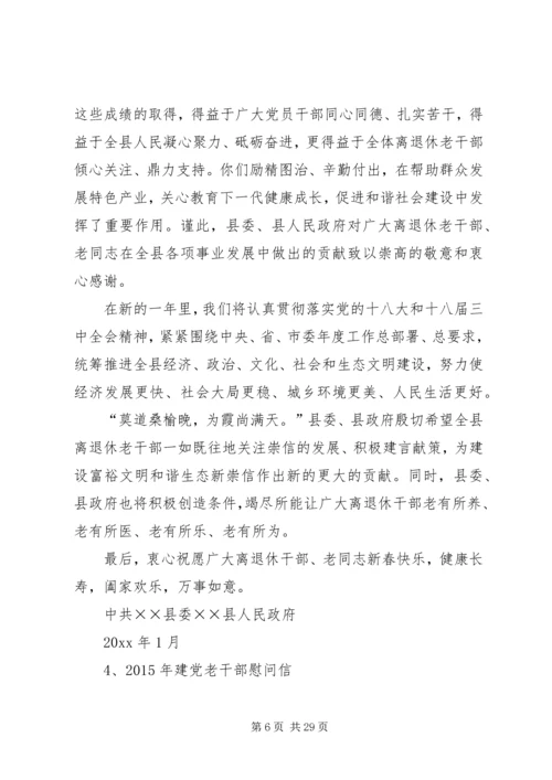 建党老干部慰问信 (6).docx