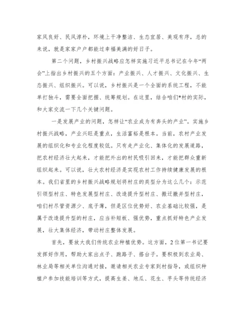 乡村振兴专题党课讲稿 乡村振兴方面党课讲稿.docx