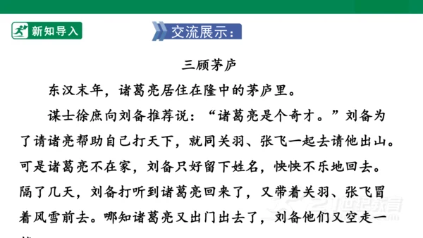 四年级上册第八单元 口语交际 讲历史人物故事 课件
