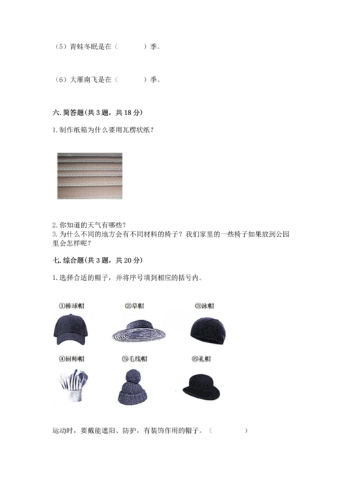 教科版二年级上册科学期末测试卷精品（基础题）.docx