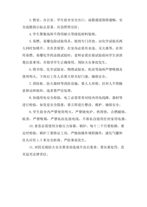 学校各种安全工作管理新规制度.docx