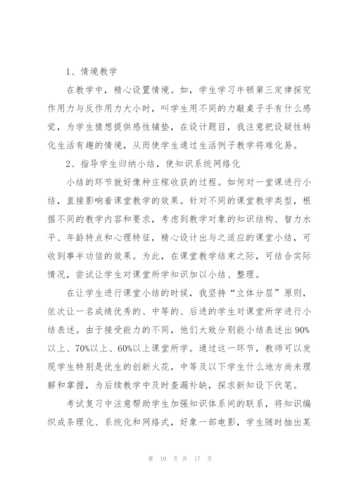 物理教师心得体会.docx