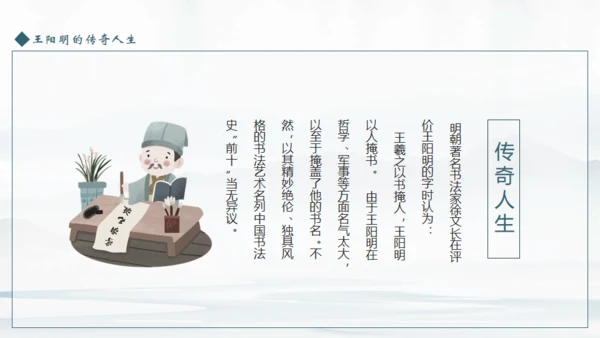 王阳明心学介绍课件通用PPT模板