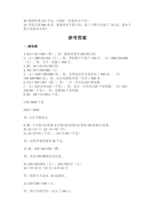 小学三年级数学应用题50道精品【能力提升】.docx