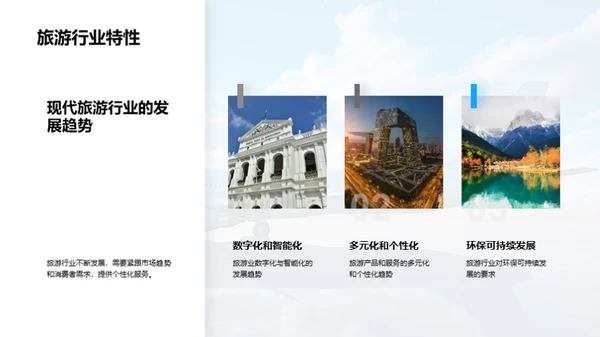 探析旅游市场