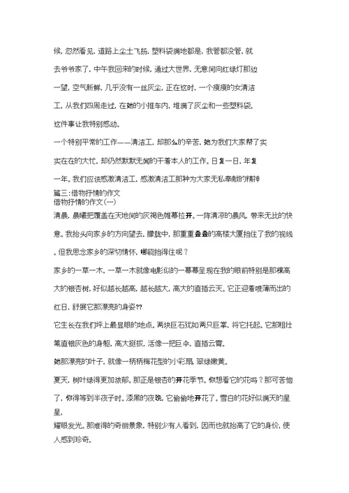 2022借物抒情的作文600字精选