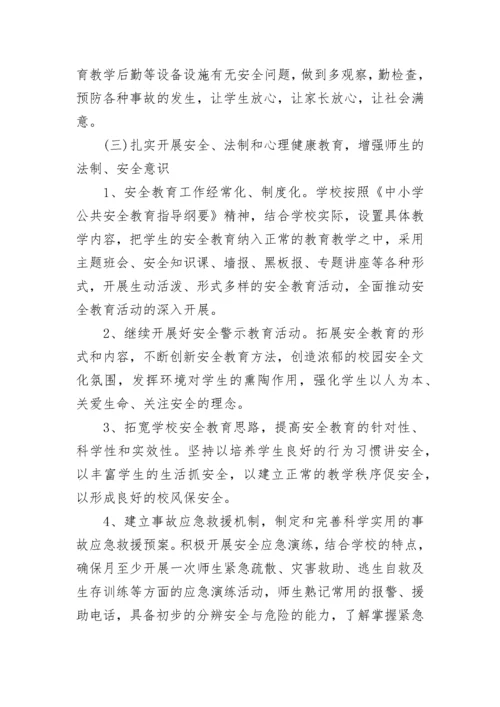 2023年度学校消防安全工作方案.docx