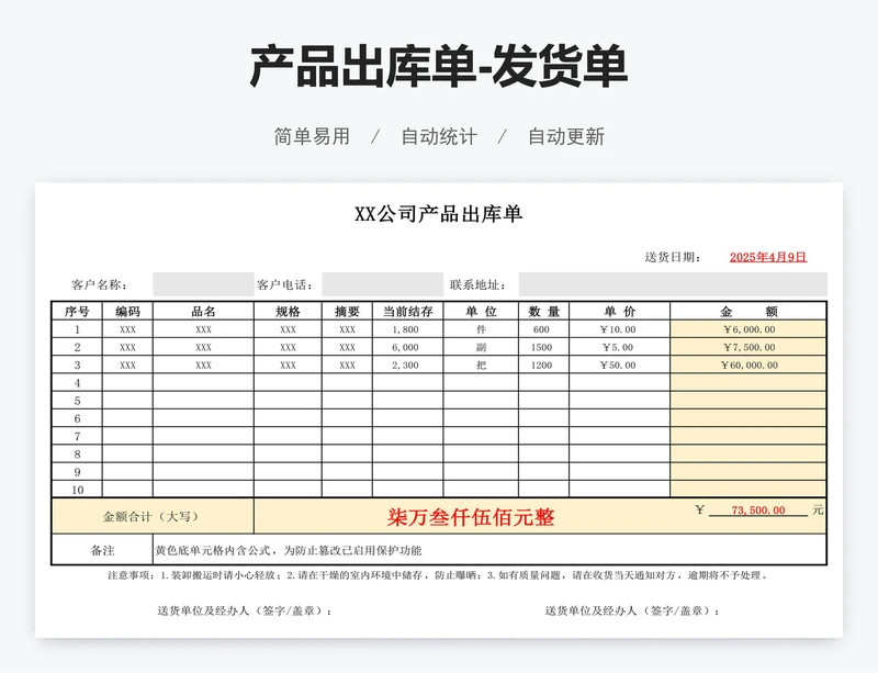 产品出库单-发货单