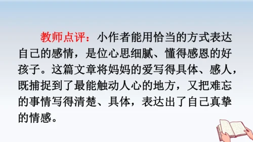 部编版语文五年级上册习作六 我想对您说  教学课件（2课时）