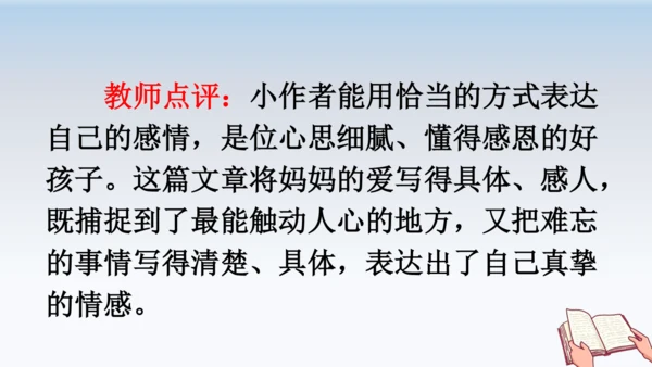 部编版语文五年级上册习作六 我想对您说  教学课件（2课时）