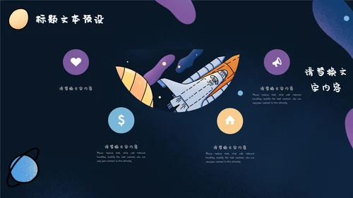 卡通可爱宇宙太空手绘通用PPT模板