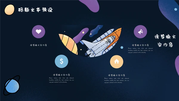 卡通可爱宇宙太空手绘通用PPT模板