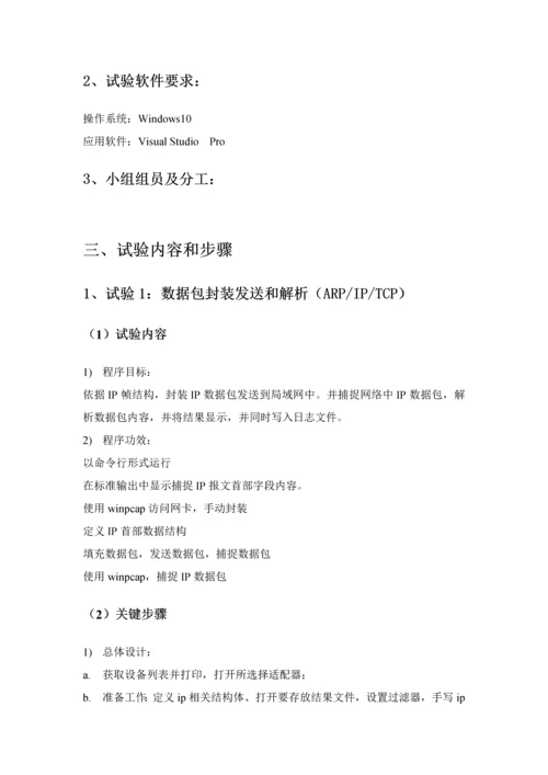 计算机网络专业课程设计方案报告(2).docx