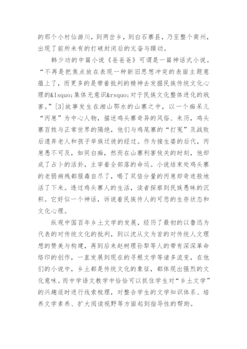 乡土文学论文参考范文.docx