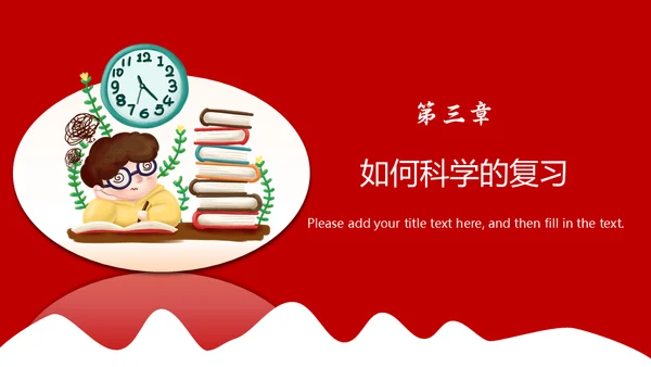 学生高考倒计时考生备考通用PPT模板