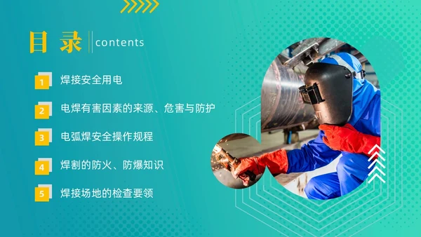 蓝色商务风电焊工安全培训PPT