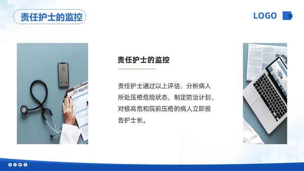 蓝色简约压疮的护理培训PPT模板宣传PPT动态PPT