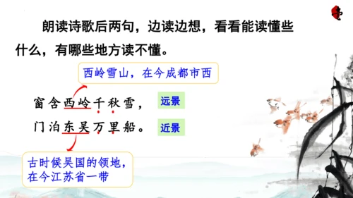 15 《古诗二首》（第二课时）——《绝句》-二年级下册统编版