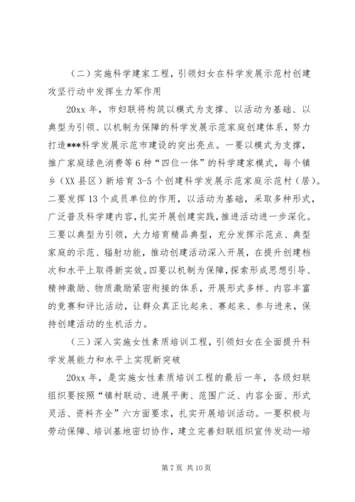 妇联执委会工作报告.docx