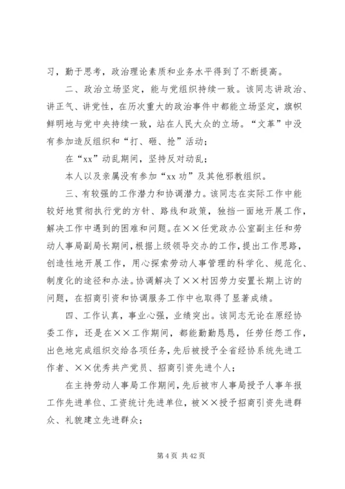 干部考察报告范文精选18篇.docx