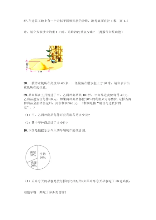 人教版六年级下册数学应用题100道附答案(完整版).docx