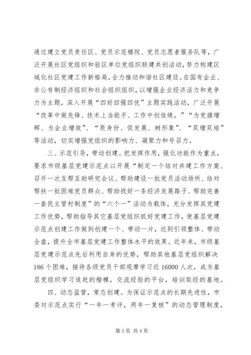 迪庆州基层党建水平得到提升 (3).docx