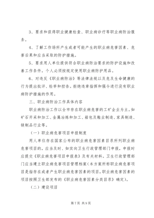 职业病防治工作实施方案.docx