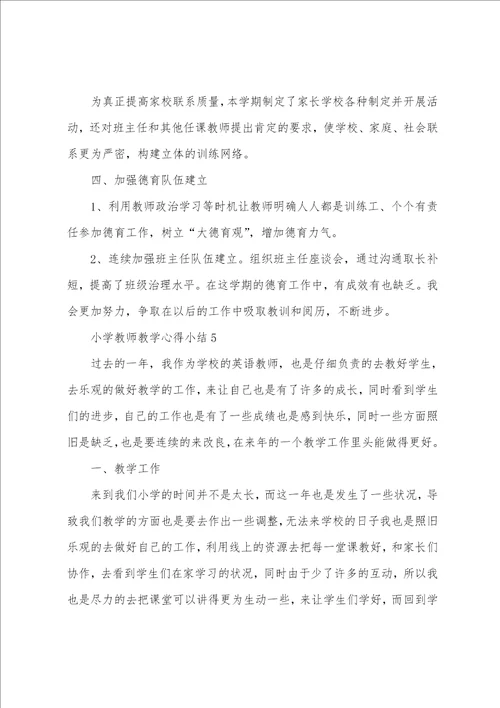 小学教师教学心得小结五篇